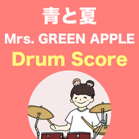 青と夏 / Mrs. GREEN APPLE