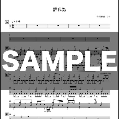 誰我為 / TK from 凛として時雨