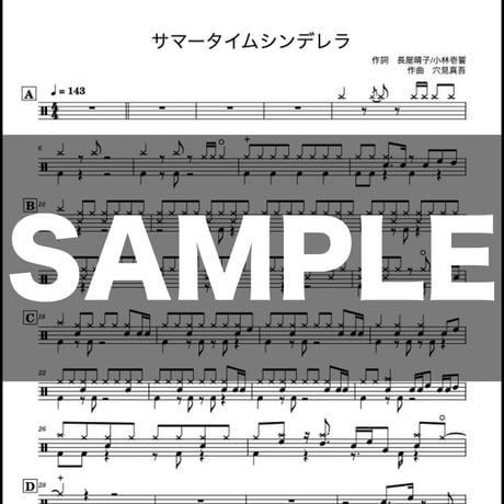 サマータイムシンデレラ / 緑黄色社会