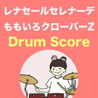 レナセールセレナーデ / ももいろクローバーZ