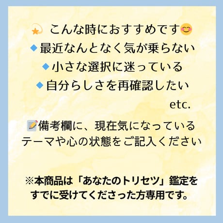 あなたのトリセツ＊アフターケア便