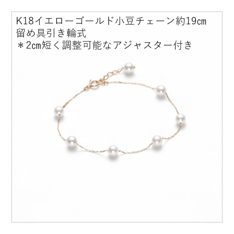 【値下げ中】真珠ブレスレット アコヤ真珠　K18 新品 No.79 K18YGアコヤ真珠ブレスレット 5.0㎜ | Beプラス