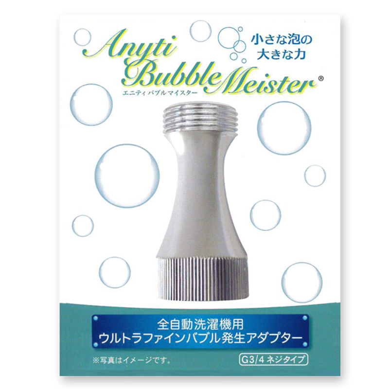 ウルトラファインバブル発生アダプター（全自動洗濯機用） | NAKAJIMA
