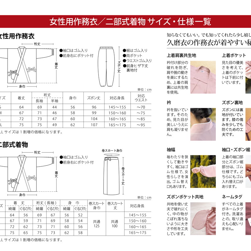 半袖上下セット蓮喜 S-817H さえずり | 布の力 久磨衣