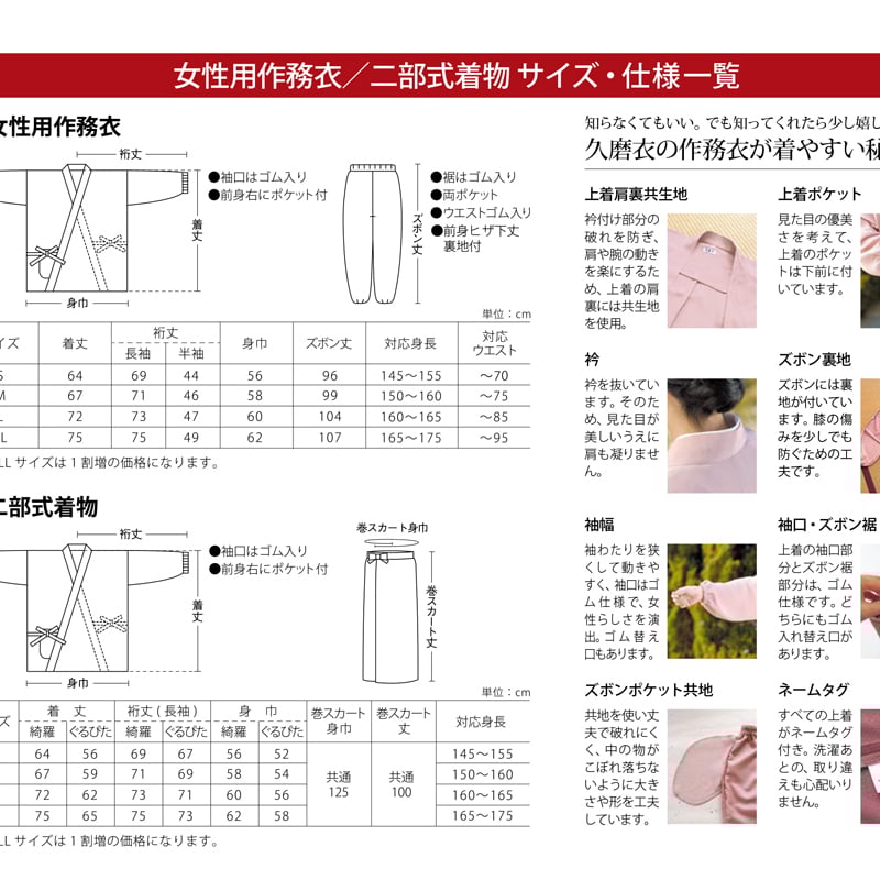ぐるぴた二部式着物 上下セット 蓮喜 W-500 さえずり | 布の力 久磨衣