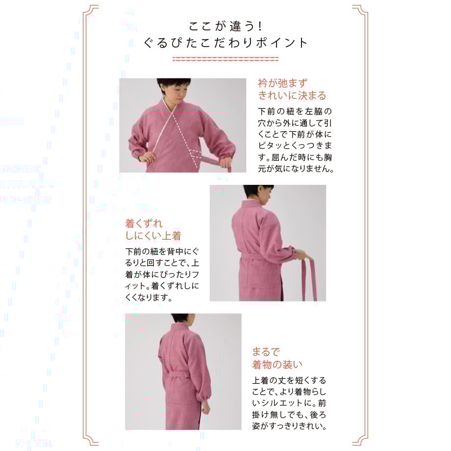 ぐるぴた二部式着物 上下セット 蓮喜 W-500 さえずり | 布の力 久磨衣