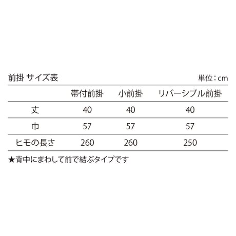 小前掛 浅瀬