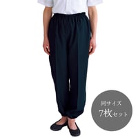 【7枚セット】女性用 ボトム ズボン 浅瀬 S-952Z 紺 こん 同サイズ7枚セット