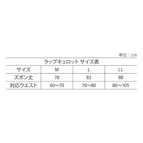 【7枚セット】ボトム単品 ラップキュロット浅瀬 RC-001 紺 こん 同サイズ7枚セット