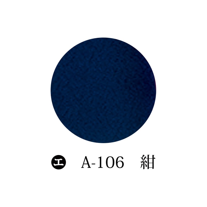 小前掛 雅 | 布の力 久磨衣