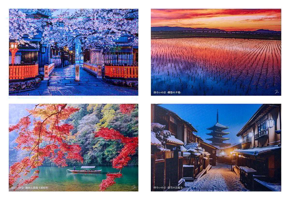 京都の四季 4枚セット｜ポストカード | DaikiInada