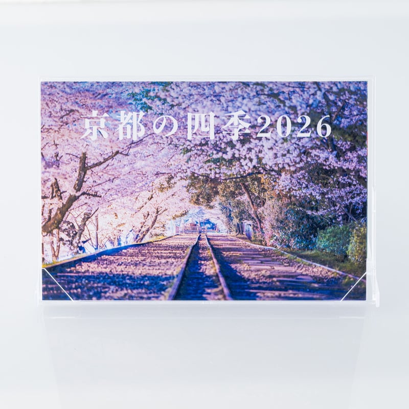 京都の四季2026｜卓上カレンダー | DaikiInada