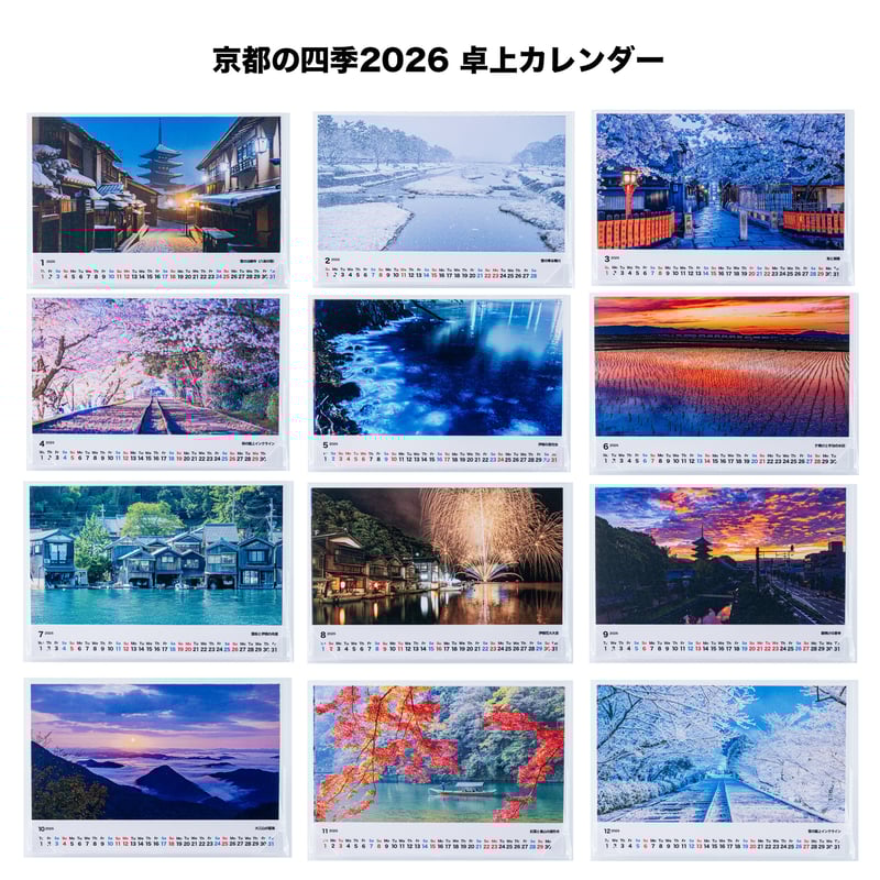 京都の四季2026｜卓上カレンダー | DaikiInada