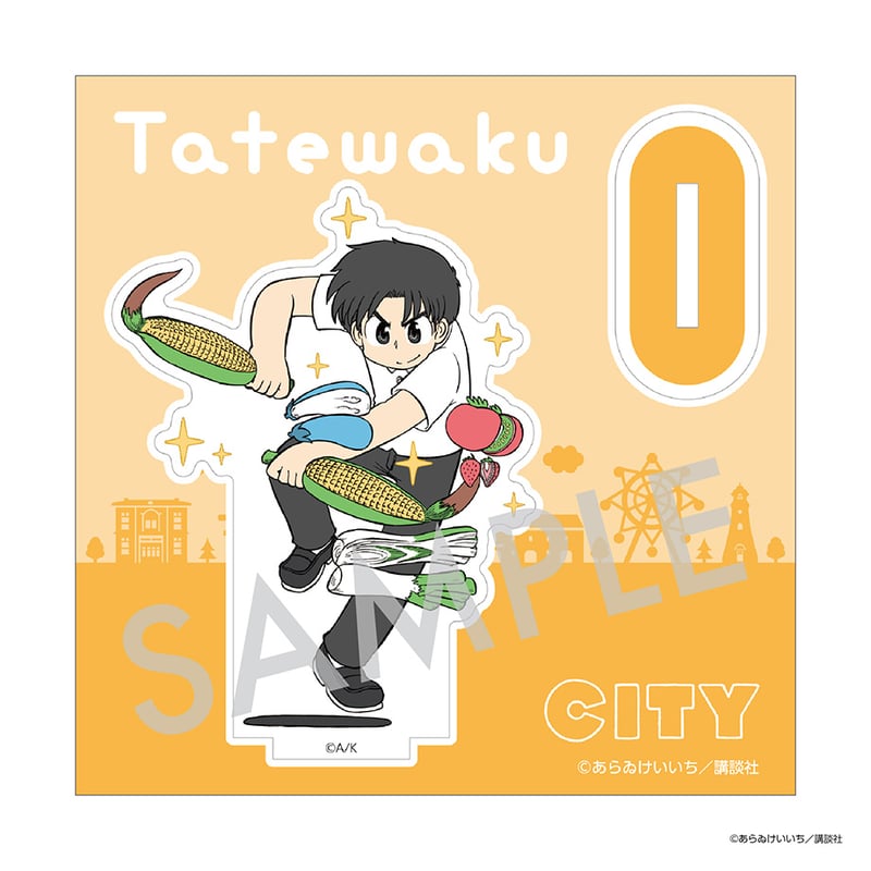 CITY』枠付きアクリルスタンド D. 真壁 立涌 | アニキャンSHOP