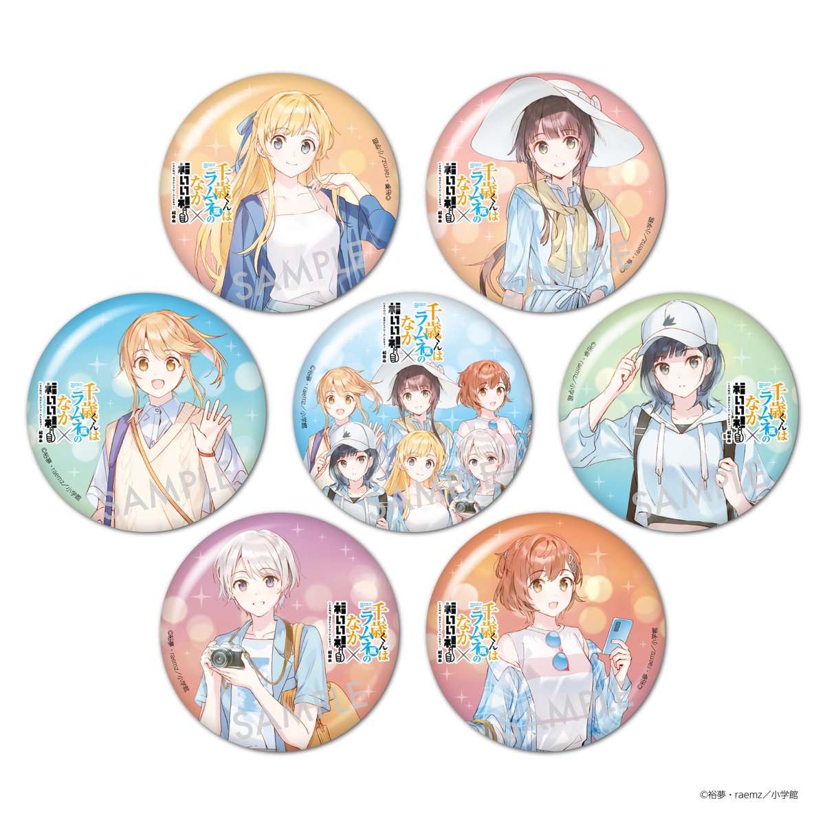 千歳くんはラムネ瓶のなか」 トレーディング缶バッジ 全15種