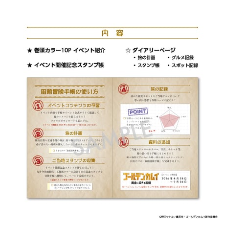 TVアニメ『ゴールデンカムイ』 函館冒険手帳 ※表紙カラー「黄色」