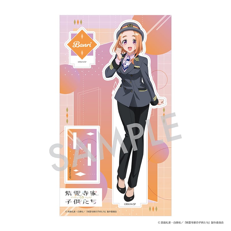 TVアニメ「紫雲寺家の子供たち」枠付きアクリルスタンド [小田急