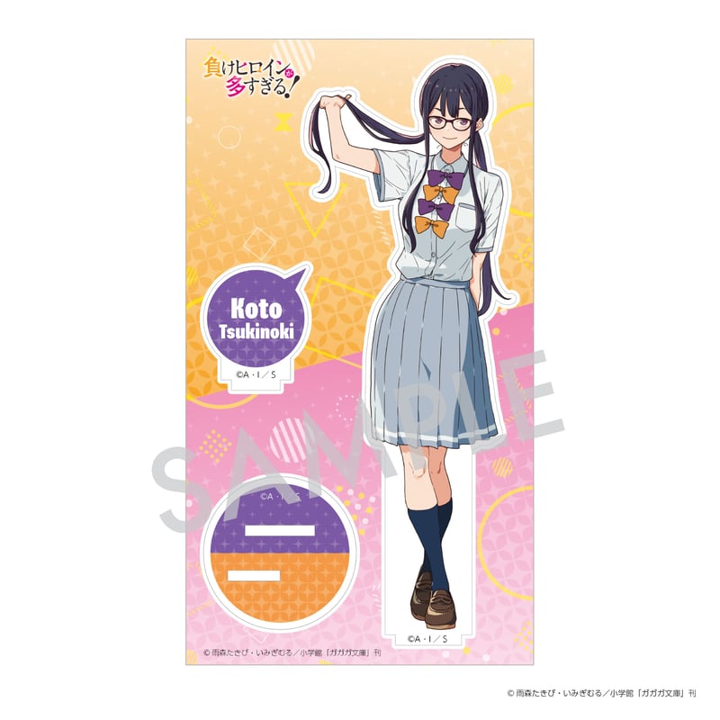 負けヒロインが多すぎる！」枠付きアクリルスタンド F. 月之木古都