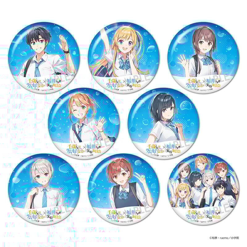 千歳くんはラムネ瓶のなか　缶バッジ7個セット 非売品　福井限定　全種コンプリート 千歳くんはラムネ瓶のなか」福井コラボ2025 トレーディング缶バッジ