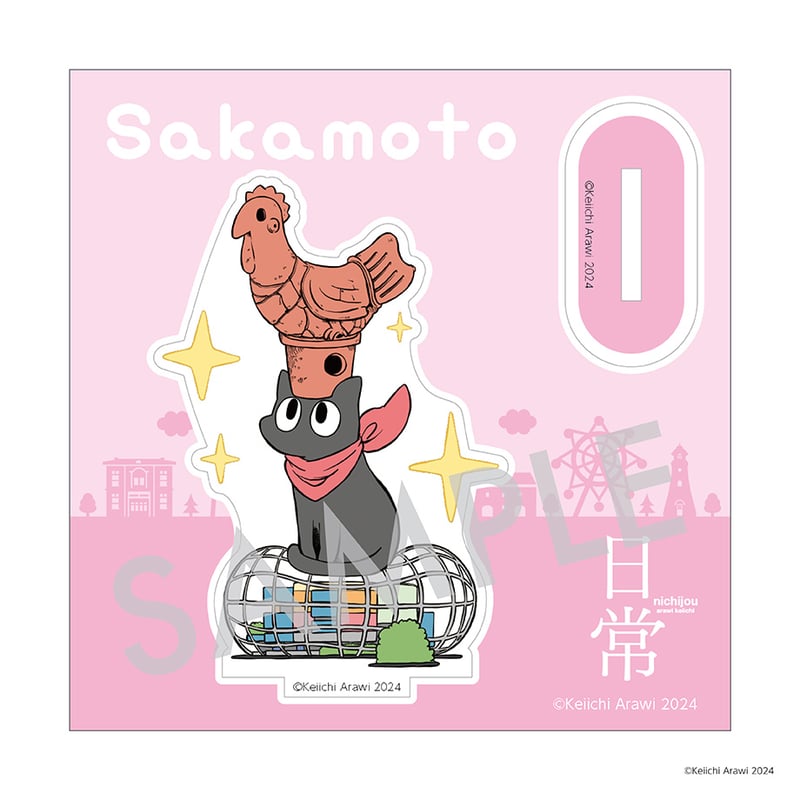 日常』枠付きアクリルスタンド F. 阪本さん | アニキャンSHOP