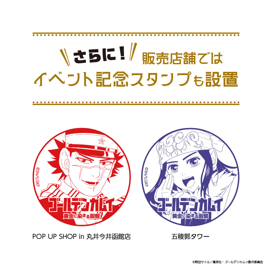6月上旬より発送】TVアニメ『ゴールデンカムイ』 函館冒険手帳 ※表紙