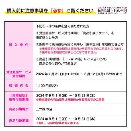有馬温泉×【推しの子】東海道新幹線利用者限定グッズ