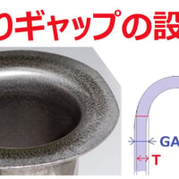 33. 絞り加工のGAPと素材の厚さ 33. Drawing GAP and material thickness