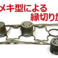 36. ヨロメキ型による絞り部品の縁切加工 36. Cam trimming for the deep-drawn skirt