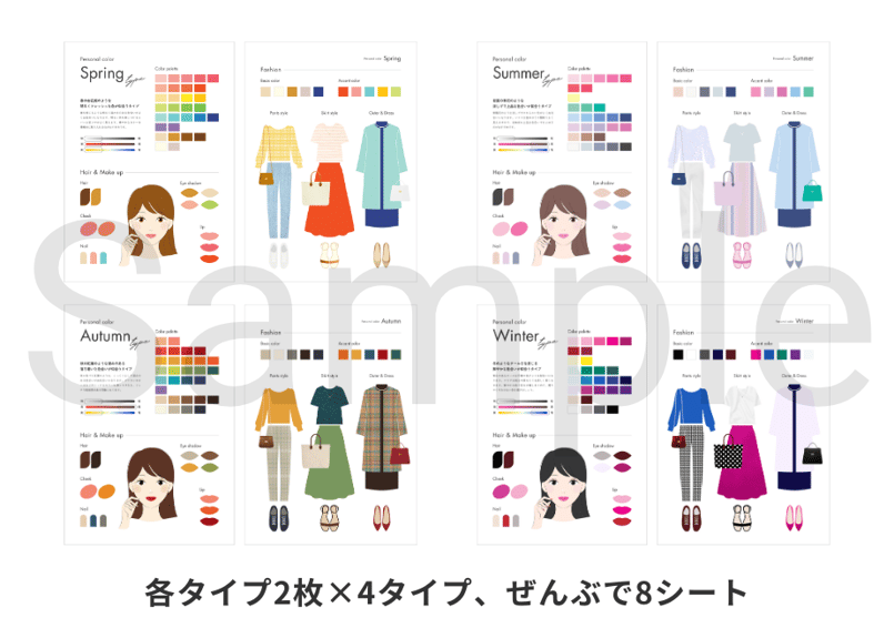 パーソナルカラー診断　アドバイスシート（おまけ　名刺サイズ付き） パーソナルカラー診断 アドバイスシート【Canvaテンプレート】全8