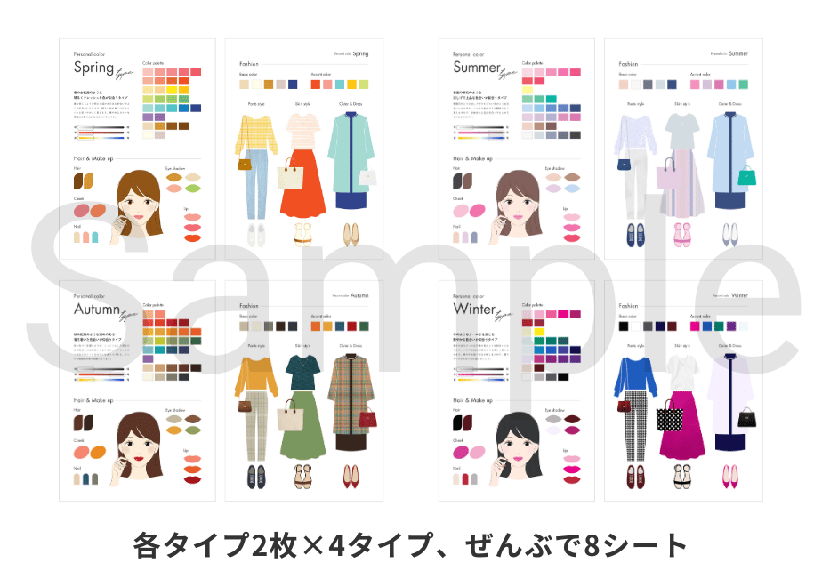 パーソナルカラー診断 アドバイスシート【Canvaテンプレート】全8