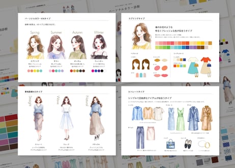 パーソナルカラー&骨格診断解説シート【Canvaテンプレート】全22ページ