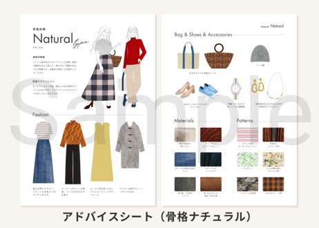 骨格診断 アドバイスシート＋素材セット【商用可・編集OK】