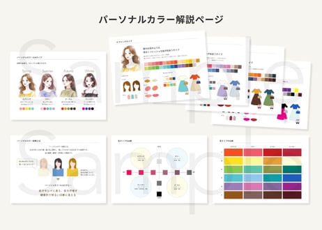 パーソナルカラー&骨格診断解説シート【Canvaテンプレート】全22ページ