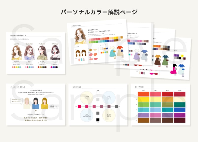 パーソナルカラー&骨格診断解説シート【Canvaテンプレート】全22ページ