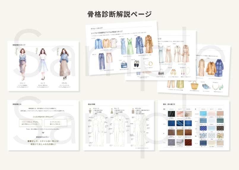 パーソナルカラー&骨格診断解説シート【Canvaテンプレート】全22ページ