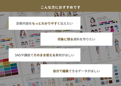パーソナルカラー&骨格診断解説シート【Canvaテンプレート】全22ページ