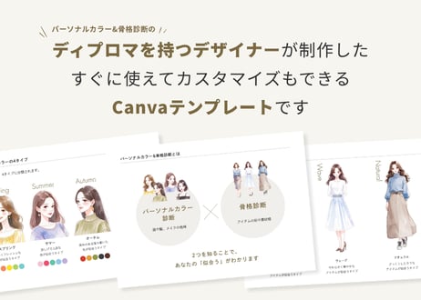 パーソナルカラー&骨格診断解説シート【Canvaテンプレート】全22ページ