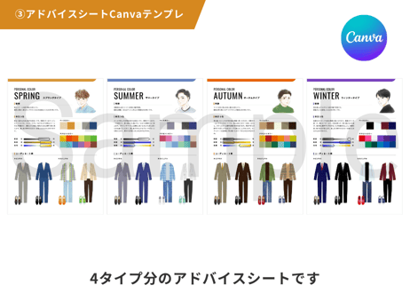メンズ向けパーソナルカラー診断 素材セット【商用可・編集OK】