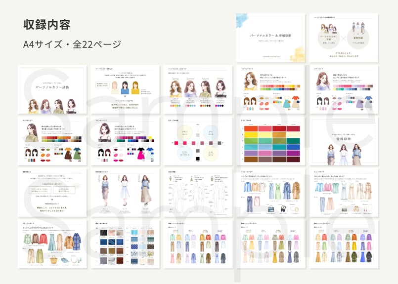 パーソナルカラー&骨格診断解説シート【Canvaテンプレート】全22ページ
