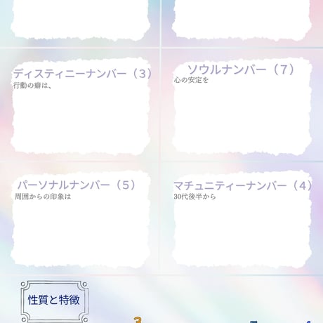 【初回】数秘術鑑定書(1か月の運勢)