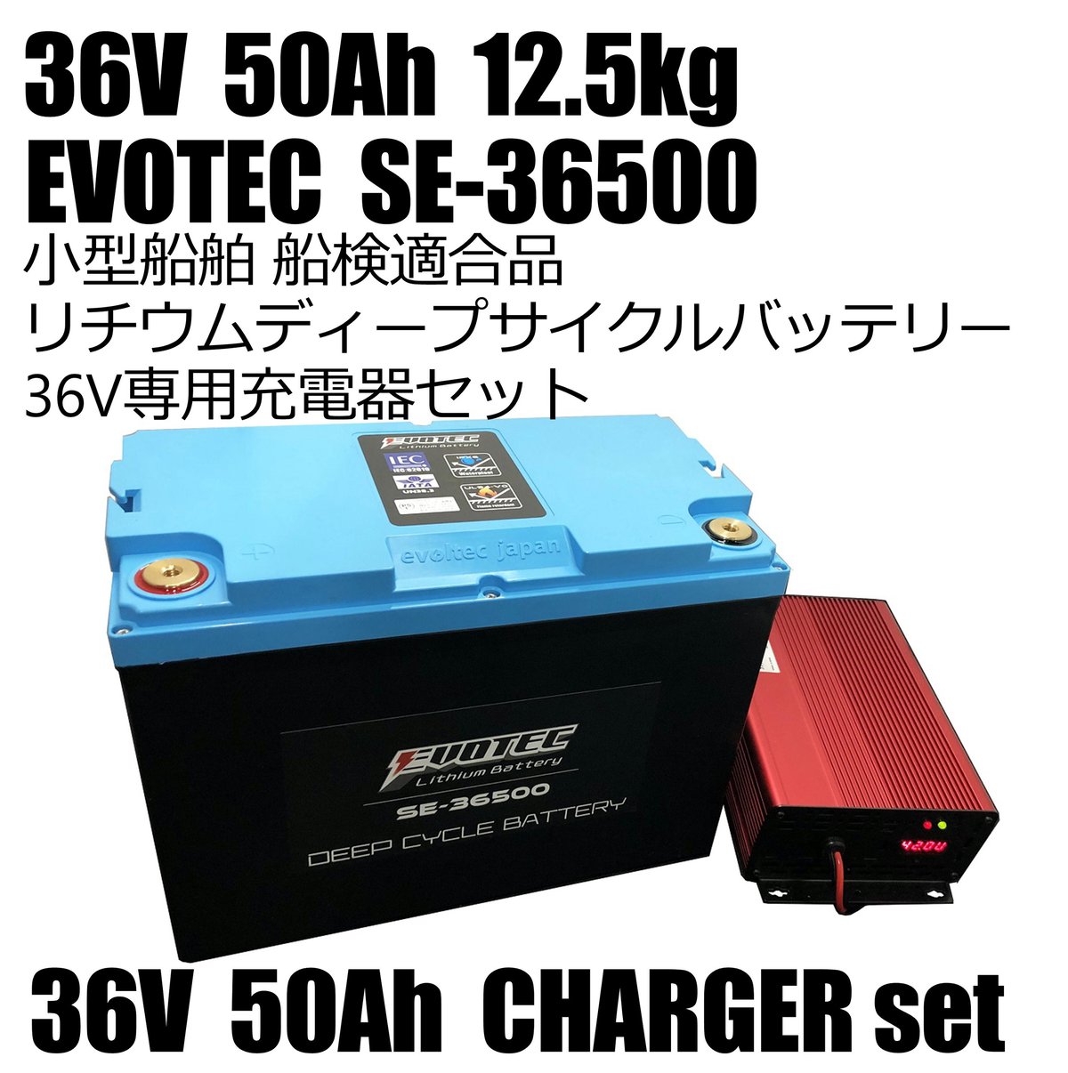 SE-36500 36V50Ahバッテリー | エヴォテック オフィシャルダイレクト