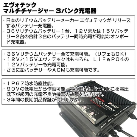 マルチチャージャー3BANK充電器
