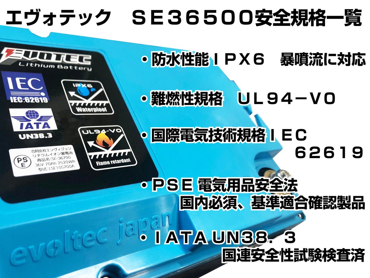 SE-36500 36V50Ahバッテリー | エヴォテック オフィシャルダイレクト 