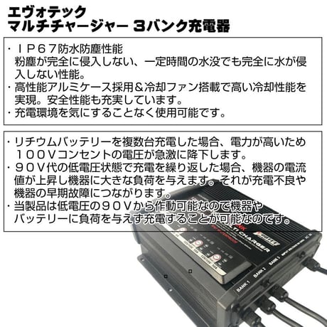 マルチチャージャー3BANK充電器