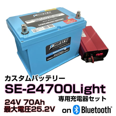 SE-24700Light　最大電圧25.2Vバッテリー充電器セット