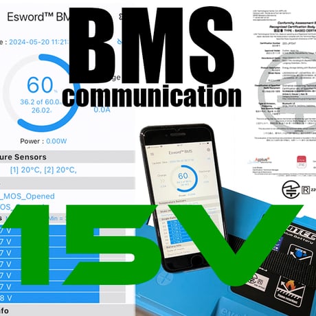 15V(SE151000、SE15500)用 Bluetooth通信 BMS後付け費用