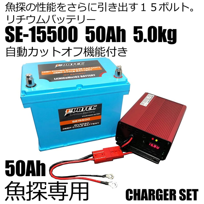 【美品】E-BIKE バッテリー 本体 青 SE-15500 15VバッテリーCombiセット 50Ah | エヴォテック オフィシャル