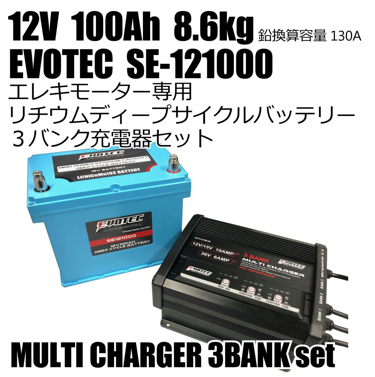 SE-121000 12V100Ahバッテリー☆当店限定！充電器アップグレード
