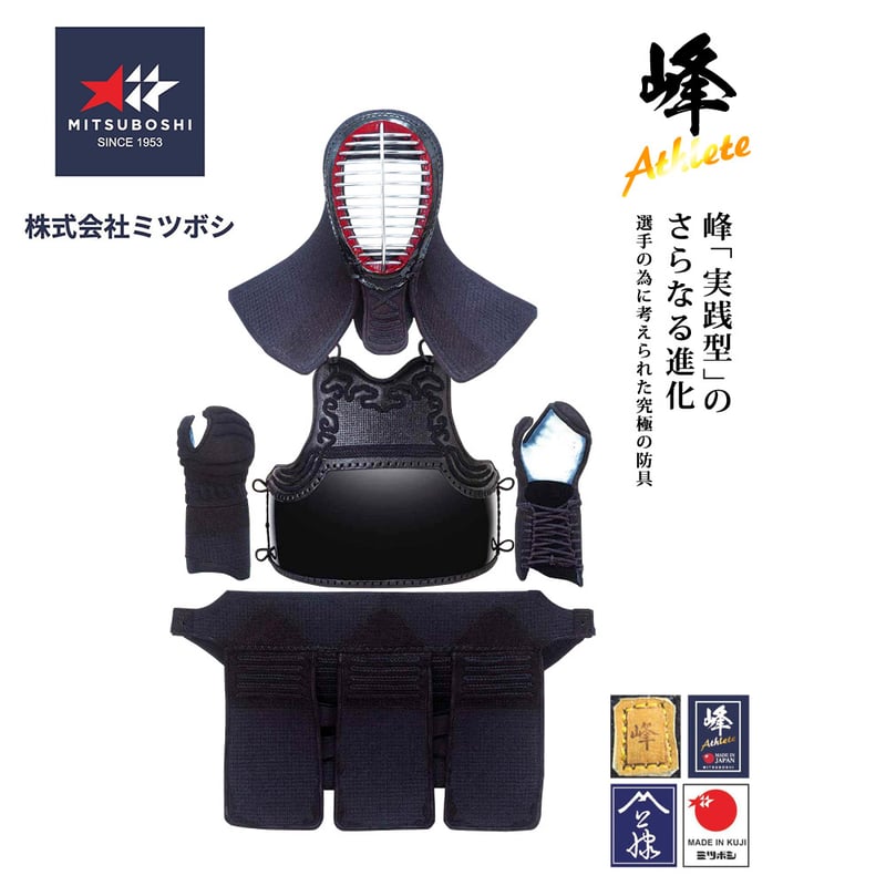 ミツボシ 剣道防具 「峰athlete」6㎜十字紺革仕立 A-12600