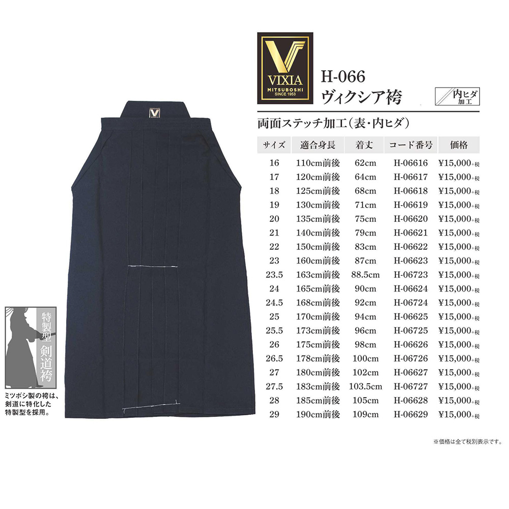 ②【ミツボシ】『豪』剣道防具一式 中学生高校生女子150〜 双子姉妹 